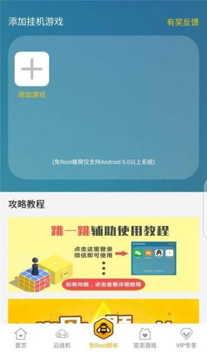 跳一跳全自动辅助器(跳一跳游戏辅助工具)插图1