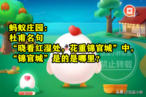 春分到蛋儿俏蚂蚁庄园(今天蚂蚁庄园答案最新冬日可爱)插图2
