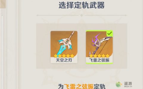 原神定轨武器选择建议(异化之地旧神武器和诅咒武器)