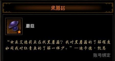 暗黑3黑蘑菇怎么没有(switch暗黑3黑蘑菇什么用)插图