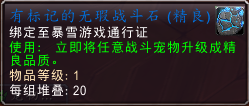 魔兽世界利用宠物对战升级攻略(魔兽世界四风谷无限刷小宠物)插图25