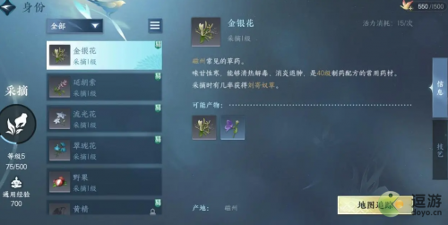 逆水寒手游采集玩法分享(逆水寒手游采集系统介绍)插图