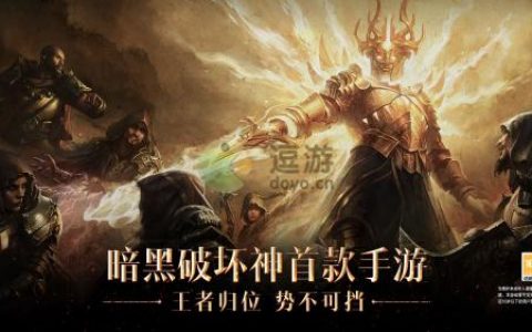 暗黑破坏神不朽平民职业选择推荐(暗黑破坏神2佣兵选择)