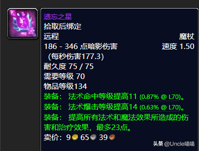 玛瑟里顿副本掉落装备一览表(怀旧服副本掉落查询)插图21