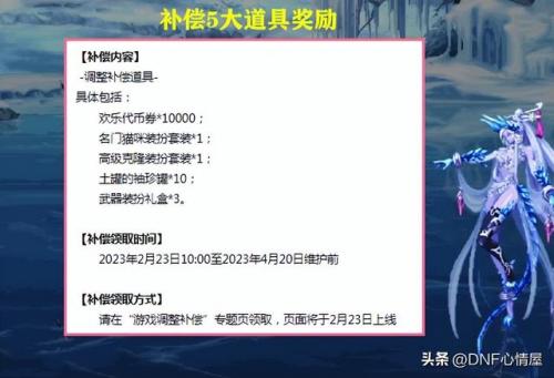 dnf23号策划补偿5大道具(dnf下一页)插图2