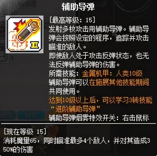 冒险岛机械师装备怎么获得(冒险岛m机械师厉害不)插图15