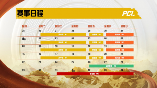 冲锋陷阵，虎啸八方——2022PCL夏季赛火热来袭！(lpl2021出征仪式)插图2