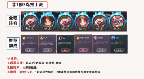 阴阳师虚月巡礼阵容推荐攻略(绀珠虚影阵容)插图3