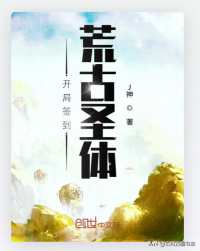玄幻小说起点排行榜(十大完结巅峰神作小说)插图1