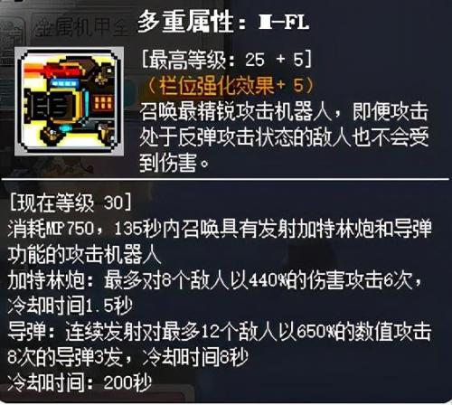 冒险岛机械师装备怎么获得(冒险岛m机械师厉害不)插图31