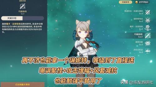 原神有琴的阵容怎么搭配(原神琴适合什么阵容)插图6