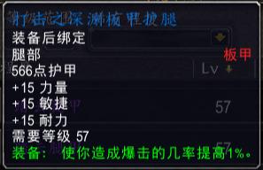 踏云腿甲和泰坦护腿(踏云腿甲哪里掉落高)插图1