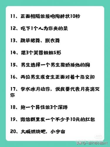 100个搞笑惩罚小游戏(大冒险惩罚大全)插图2