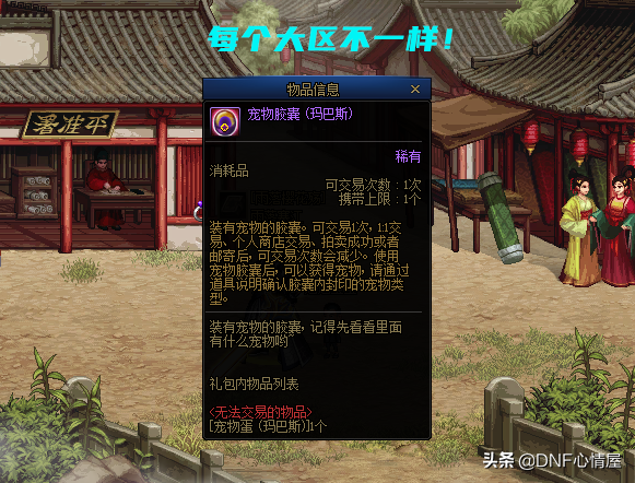 地下城宠物玛巴斯(110级玛巴斯宠物有两种吗)插图2