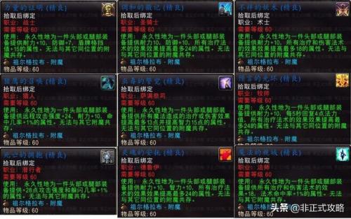 祖尔格拉布头腿附魔(112版本ZG附魔)插图