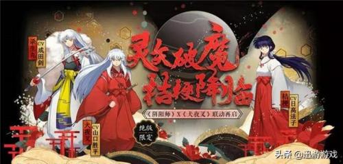 阴阳师犬夜叉碎片多少钱(阴阳师碎片价格一览表2020)插图3