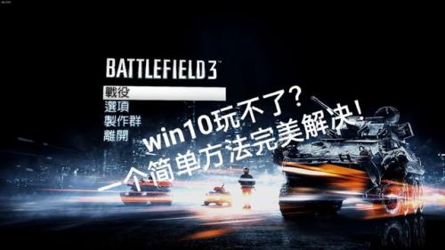 战地3怎么进入游戏(战地3网页怎么打开剧情)插图