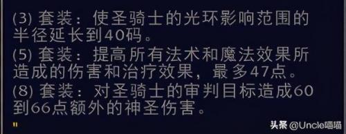 魔兽世界圣骑士套装一览(圣骑士的颜值排名)插图11
