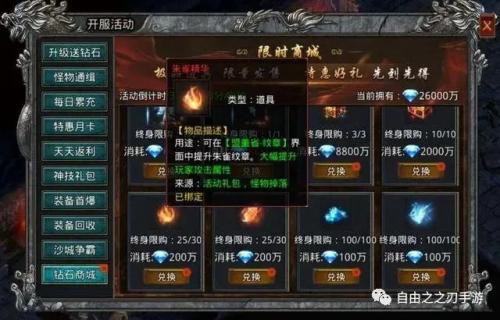 神之刃礼包码(神之刃钻石bug)插图1