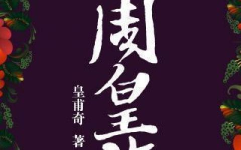 大周皇族排行榜(大周皇族帝武侯是谁)