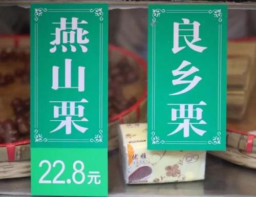 栗子加盟店排行榜(干果加盟店10大品牌)插图26