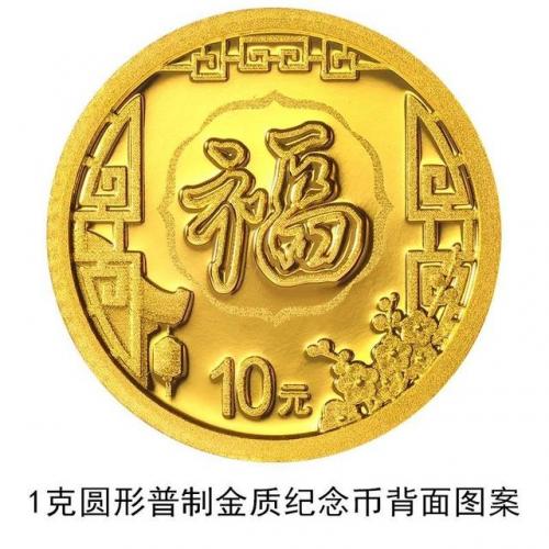 2022年贺岁普通纪念币(冬奥钞20元回收价)插图2