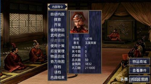 三国群英传2全物品秘籍(三国群英传2技能代码)插图1