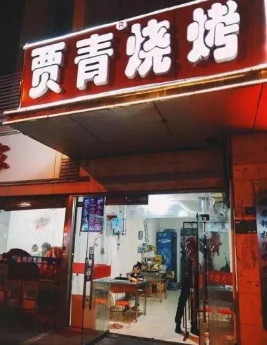 徐州热闹饭店排名前十(徐州餐厅饭店排名榜)插图20