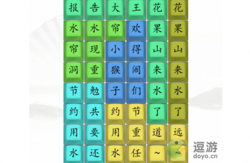 汉字找茬王花果山来水了通关攻略(全民找茬攻略)插图
