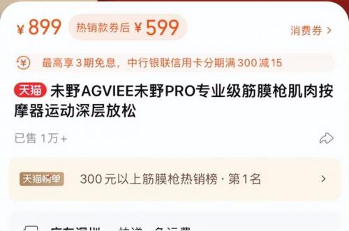 筋膜枪十大品牌排行榜(筋膜枪哪个牌子好)插图4
