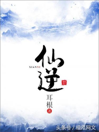 畅销网络小说排行榜(十大完结巅峰神作小说)插图14