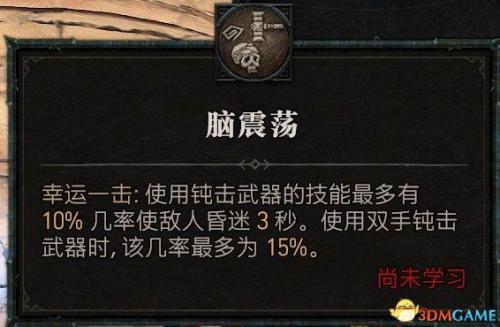 暗黑2野蛮人开荒加点攻略(野蛮人天赋加点图解)插图132