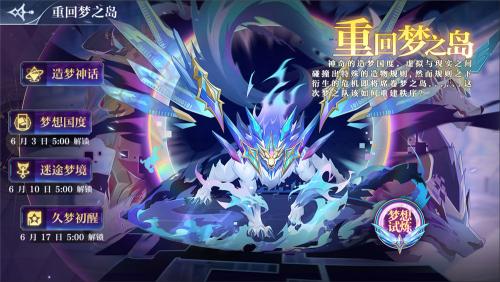奥奇传说手游重回梦之岛梦想试炼全章节打法攻略(奥奇传说王者试炼在哪)插图