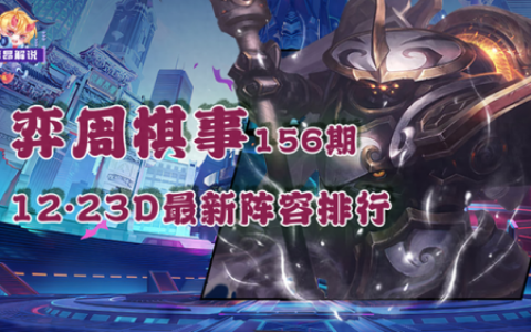 佐伊最强吃鸡阵容怎么搭配(lol更新后吃鸡最强阵容)