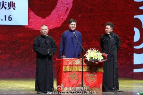 德云社成立20周年开幕庆典(德云社20年开幕)插图38