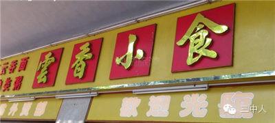 华安早餐排名前十店铺(深圳宝安区早茶排行榜)插图14