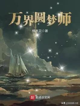 完结好看小说排行榜(十大必看玄幻小说)插图5