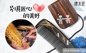 梳子的品牌排行榜(中国十大牛角梳牌子)插图1