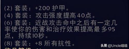 魔兽世界圣骑士套装一览(圣骑士的颜值排名)插图2