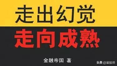 炒股入门书籍排行榜(炒股看两本书就够了)插图6