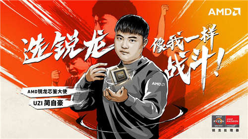 牵手电竞选手UZI，AMD锐龙6000H系列完美诠释“像我一样战斗”(下一代锐龙)插图4