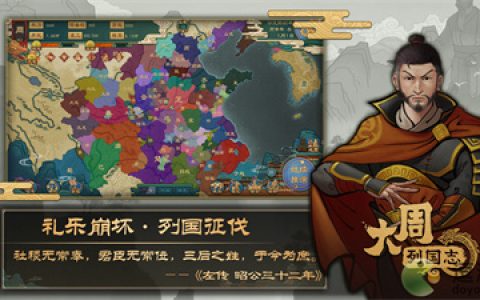大周列国志资源信息内容一览(东周列国志阅读)