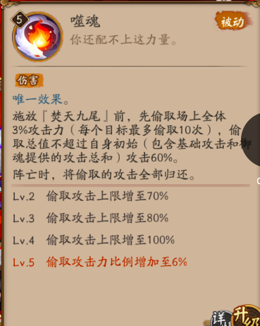 烬天玉藻前阵容怎么搭配(烬天玉藻前五人最强阵容)插图3