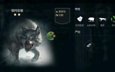 黑暗与光明手游银月恐狼抓捕技巧分享(月圆之夜怎么解锁狼人)