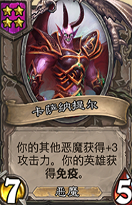 炉石传说敌人阵容怎么搭配(炉石传说 对决模式 卡组)插图2