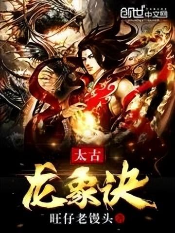 起点字数排行榜(起点十大公认最好看的小说)插图6
