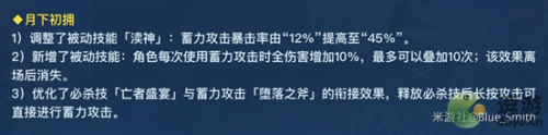 崩坏3月下初拥角色特性介绍(崩坏3女武神好感度)插图