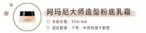 阿玛尼粉底液排行榜(目前公认最好的粉底液)插图30