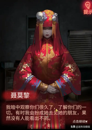 纸嫁衣剧情全解析(纸嫁衣1-5故事线梳理)插图47