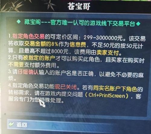 遇见逆水寒藏宝阁(逆水寒买卖账号平台)插图3